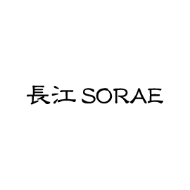 長江 SORAE